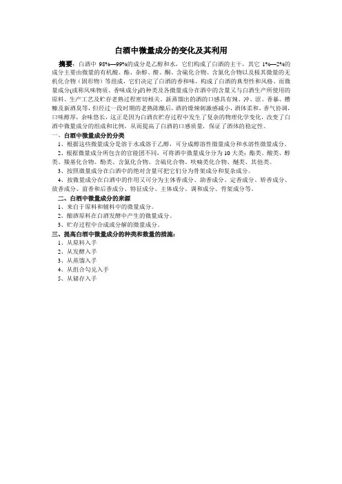 白酒论文