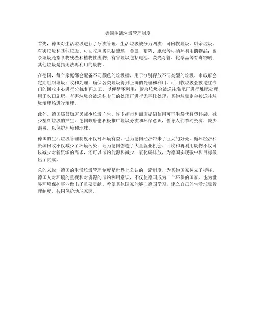 德国生活垃圾管理制度