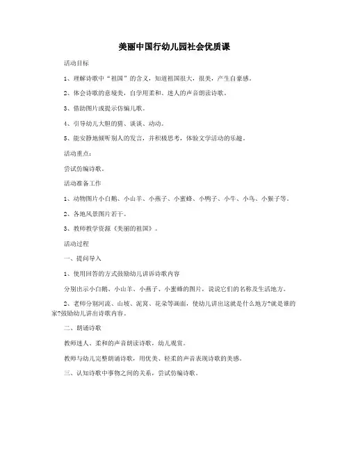美丽中国行幼儿园社会优质课