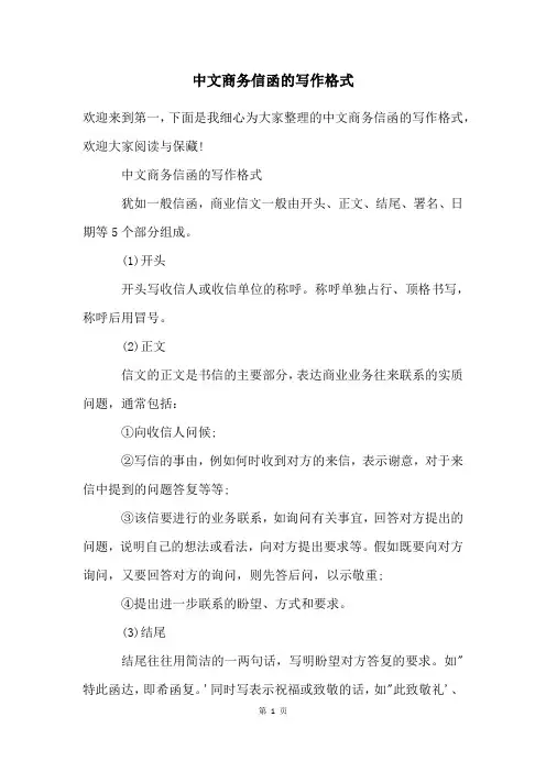 中文商务信函的写作格式
