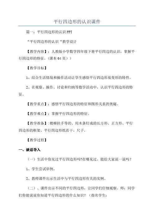 平行四边形的认识课件