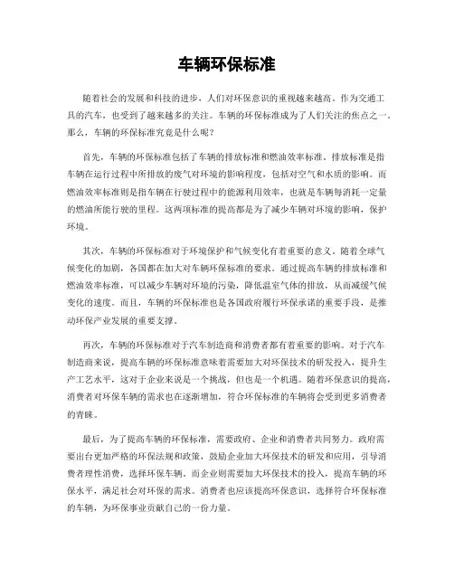 车辆环保标准