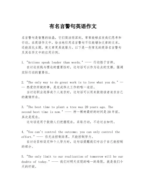 有名言警句英语作文