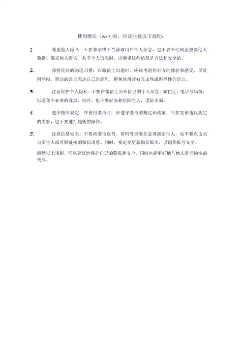 wx信息的使用规则