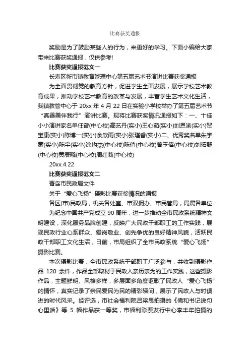 比赛获奖通报_通报_