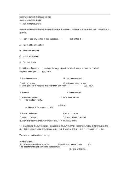 完整版现在完成时被动语态详解与练习附习题