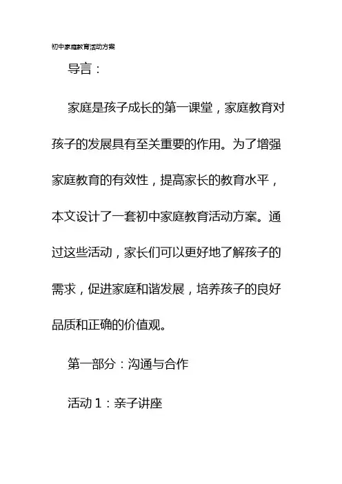 初中家庭教育活动方案