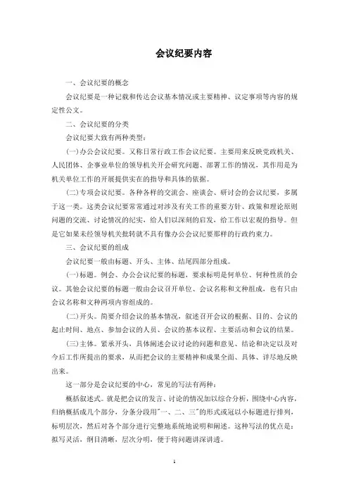 最新会议纪要内容