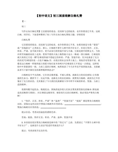 【初中语文】初三阅读理解白杨礼赞