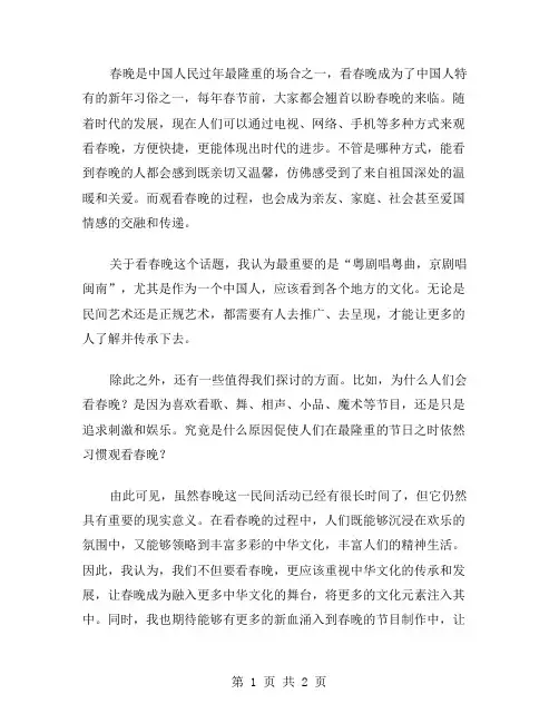 看春晚作文范文