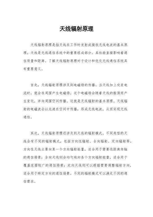 天线辐射原理