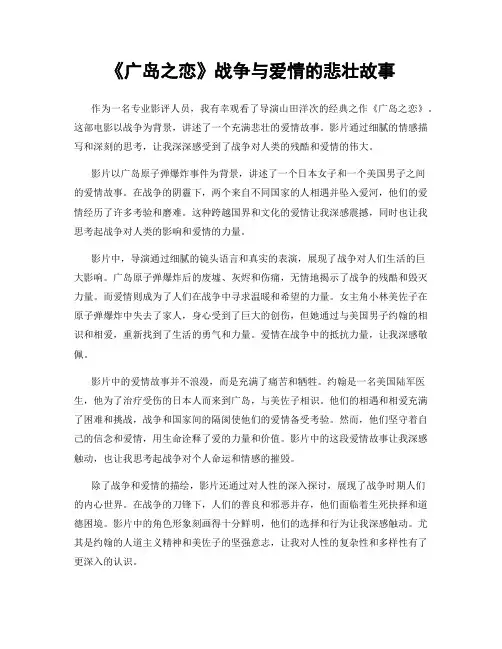 《广岛之恋》战争与爱情的悲壮故事