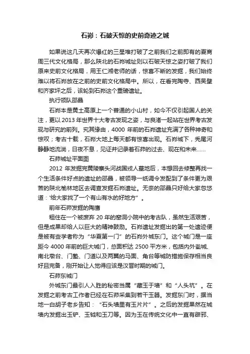 石峁：石破天惊的史前奇迹之城
