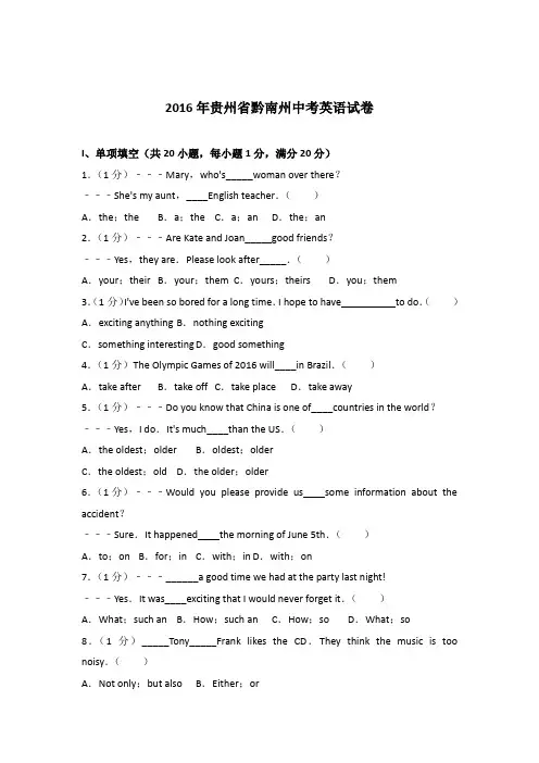 2016年贵州省黔南州中考英语试卷(解析版)