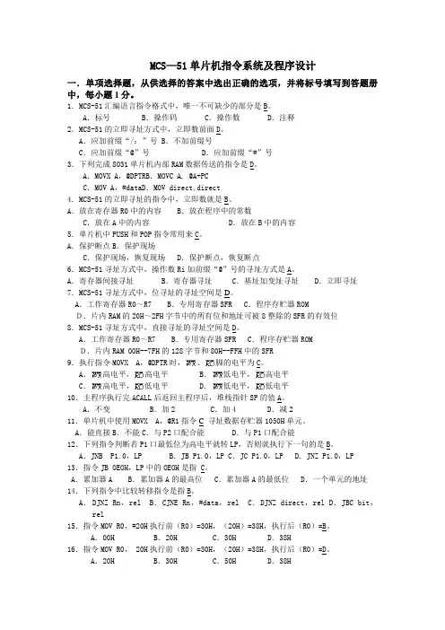 汇编语言程序设计补充习题
