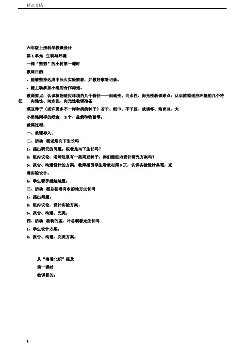 湘教版本小学小学六年级上册的科学学习教案全册