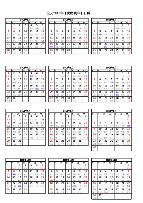 2018年日历表(干净整洁完善A4打印版)