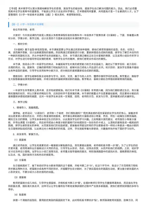 小学一年级美术说课稿（3篇）