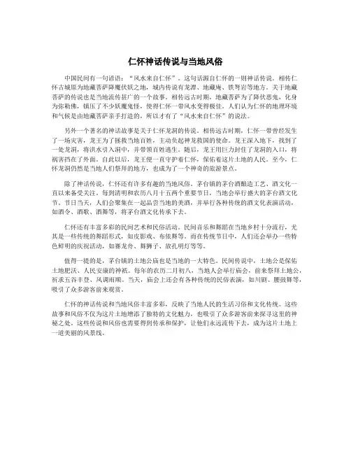仁怀神话传说与当地风俗