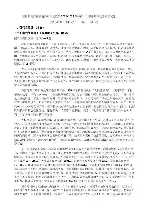 安徽省合肥市普通高中六校联盟2024-2025学年高三上学期期中联考语文试题(含答案)
