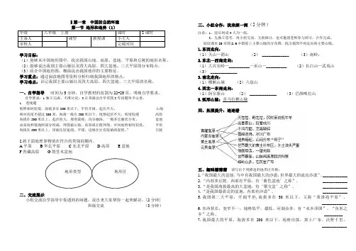 第二章第一节《地形和地势》导学案