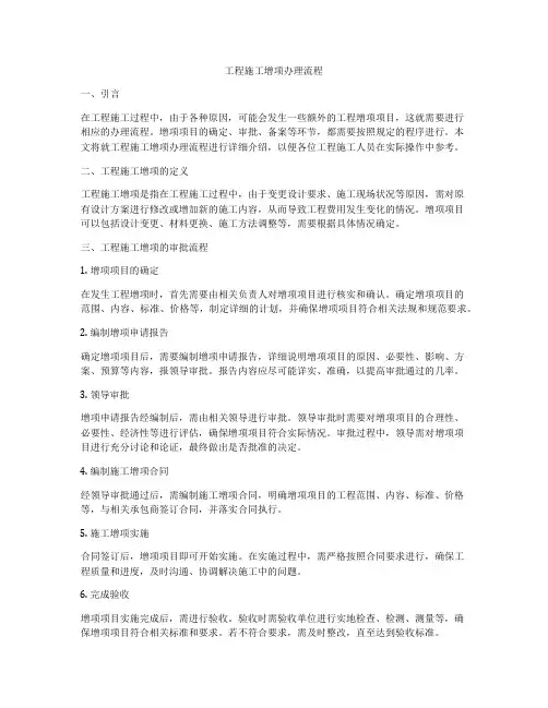 工程施工增项办理流程