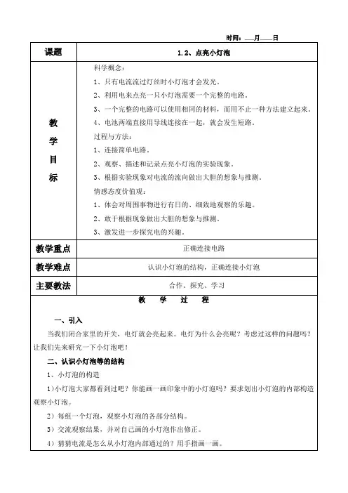 1.2、点亮小灯泡教案(含教学反思)