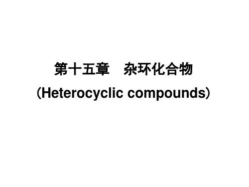 有机化学第15章