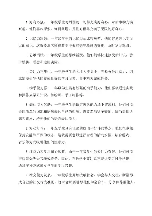 一年级的学生特点
