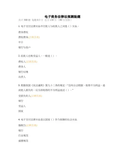 电子商务法律法规测验题
