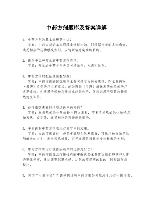 中药方剂题库及答案详解