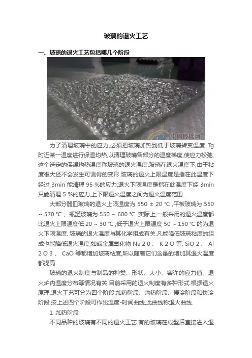 玻璃的退火工艺