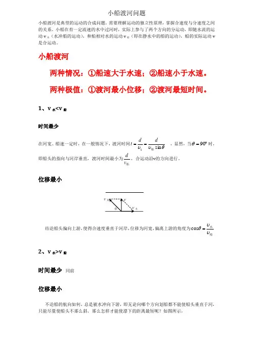 高考小船渡河问题专题解析