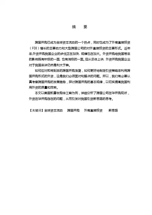 跨国并购与我国利用外资新思路