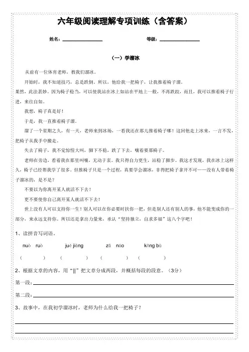 (完整版)六年级阅读理解专项训练(含答案)