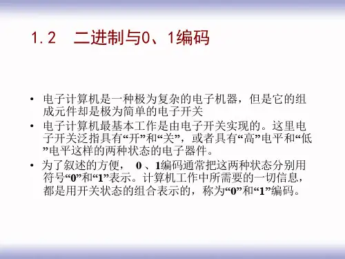 二进制ppt教学讲解课件