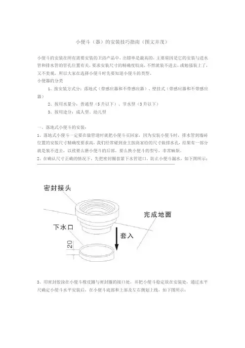 小便斗(器)的安装技巧指南