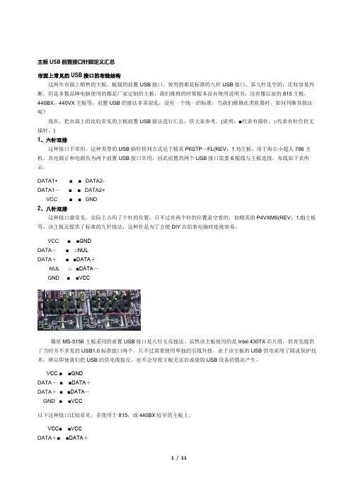 主板USB前置接口针脚定义汇总