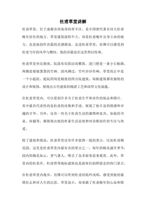 杜甫草堂讲解