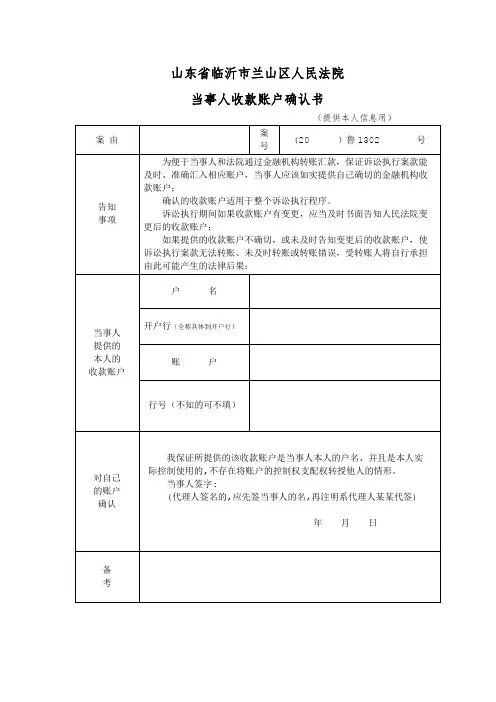 当事人收款账户确认书