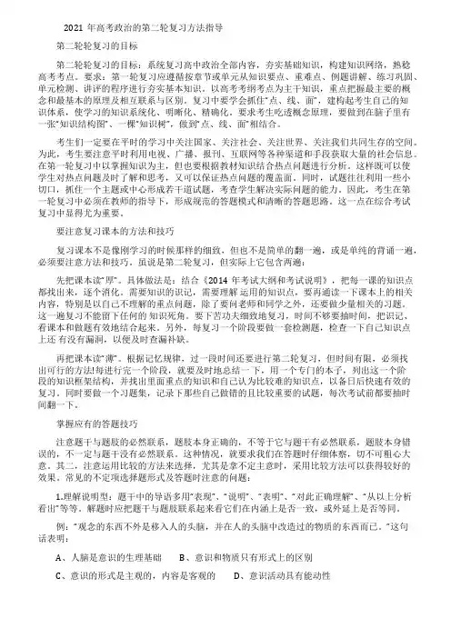 2021年高考政治的第二轮复习方法指导