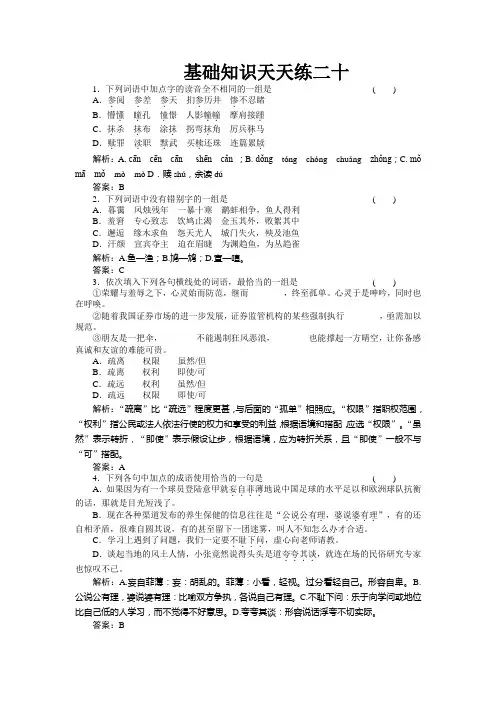 高一习题语文基础知识天天练20