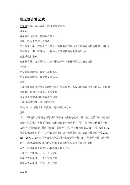 变压器计算公式