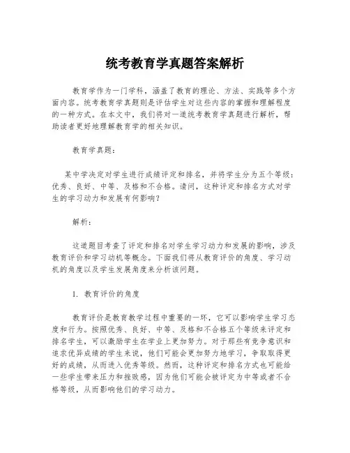 统考教育学真题答案解析