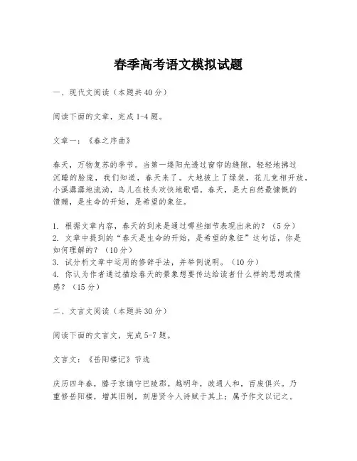 春季高考语文模拟试题