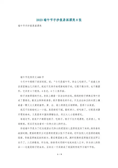 2023端午节手抄报易画漂亮8张