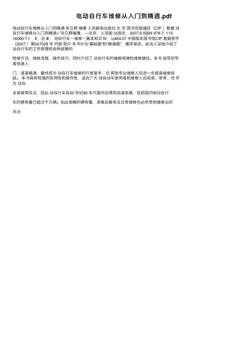 电动自行车维修从入门到精通.pdf