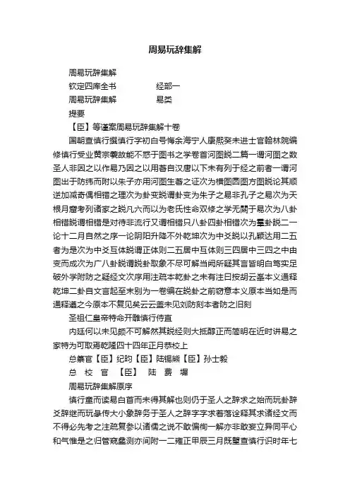 周易玩辞集解