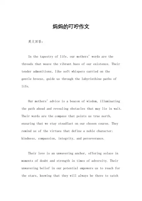 妈妈的叮咛作文