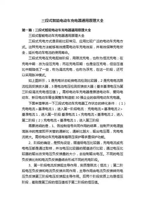 三段式智能电动车充电器通用原理大全